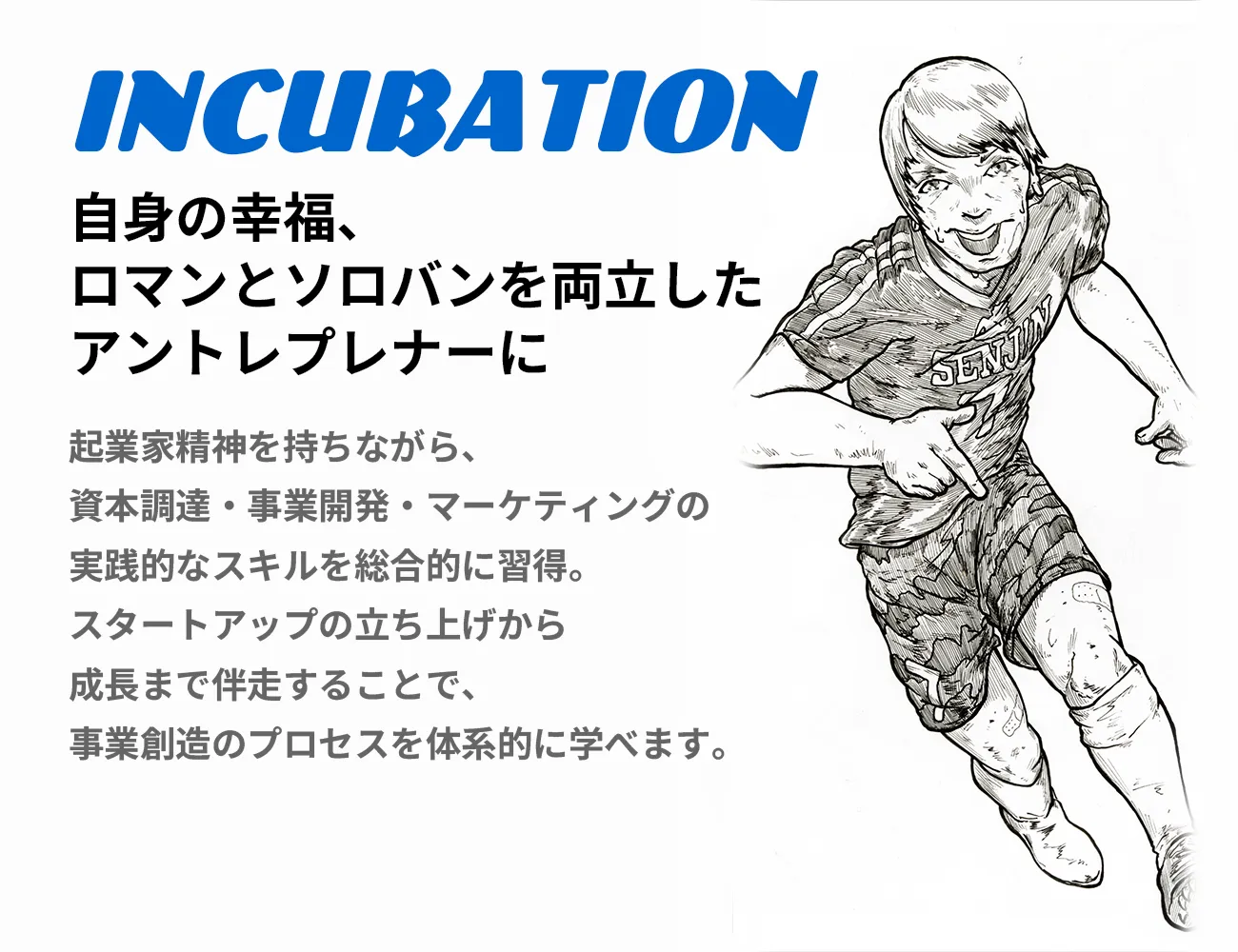 INCUBATION
